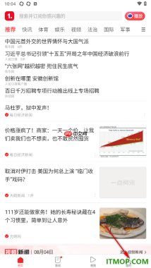 一点资讯手机版将界面字体设置为大字体的方法