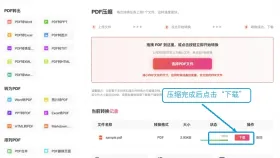 PDF文件怎么快速压缩?在线压缩后如何检查大小和清晰度?