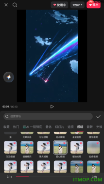 剪映手机版给视频添加爱心模糊转场效果的方法