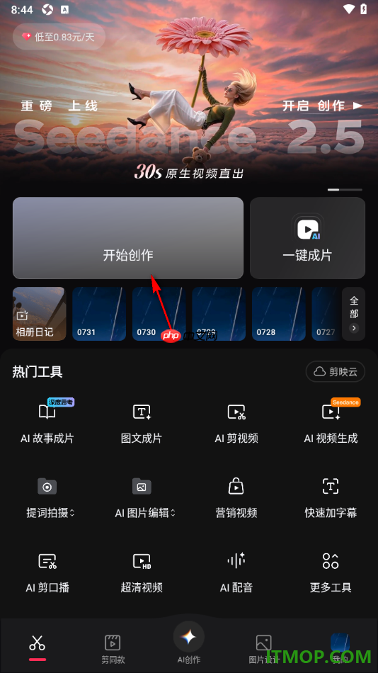 剪映手机版给视频添加爱心模糊转场效果的方法
