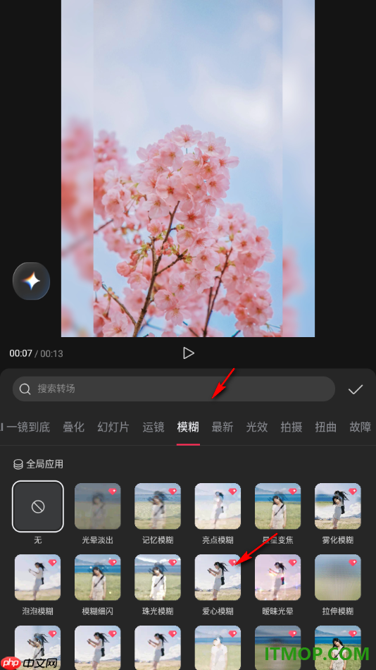 剪映手机版给视频添加爱心模糊转场效果的方法