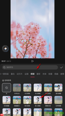 剪映手机版给视频添加爱心模糊转场效果的方法