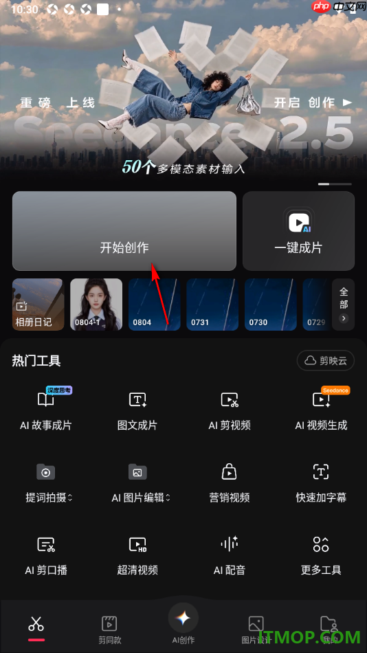 剪映手机版设置从其他视频中提取声音到另一个视频中的方法