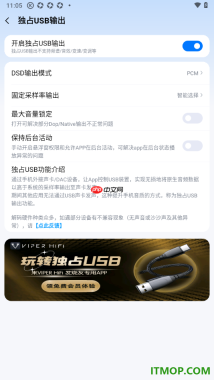 酷狗音乐手机版设置开启独占USB输出的方法