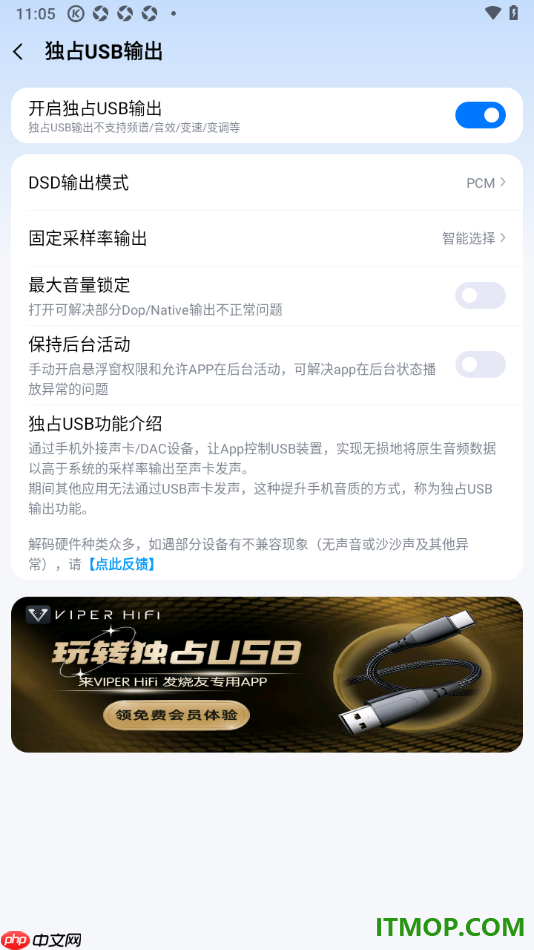 酷狗音乐手机版设置开启独占USB输出的方法