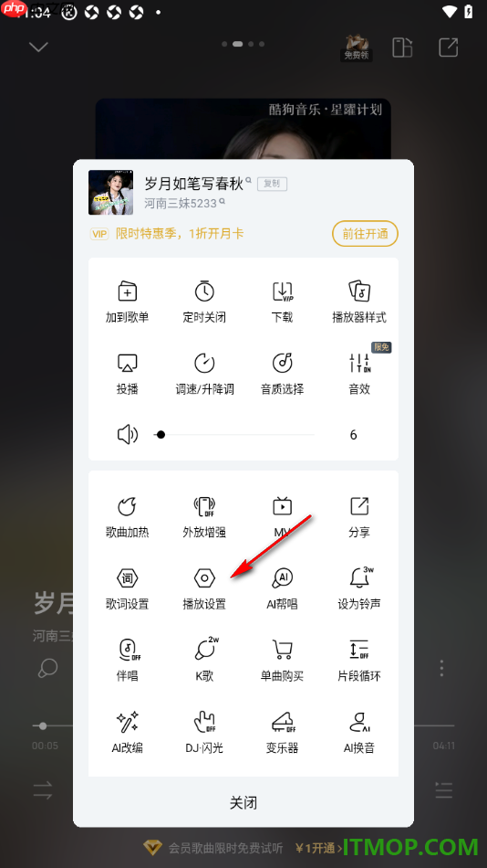酷狗音乐手机版设置开启独占USB输出的方法