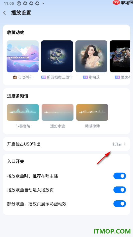 酷狗音乐手机版设置开启独占USB输出的方法