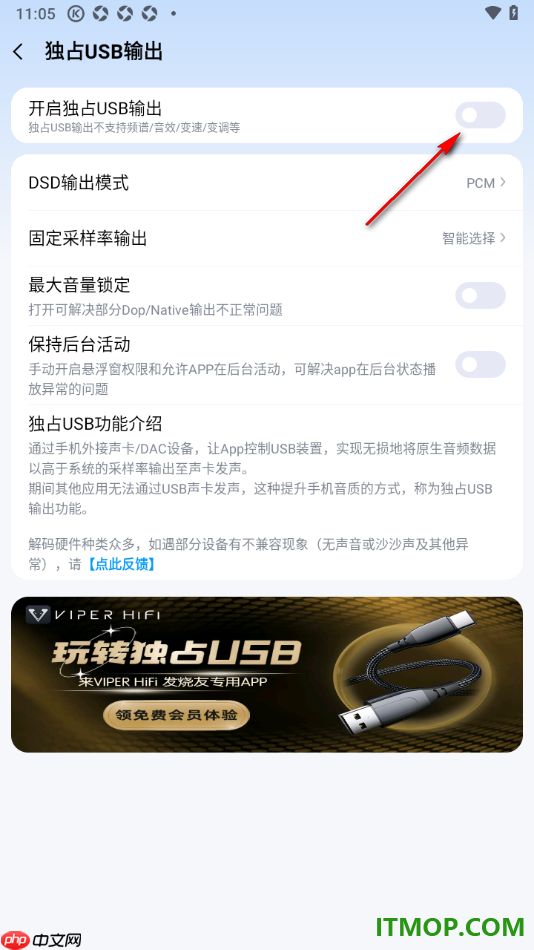 酷狗音乐手机版设置开启独占USB输出的方法