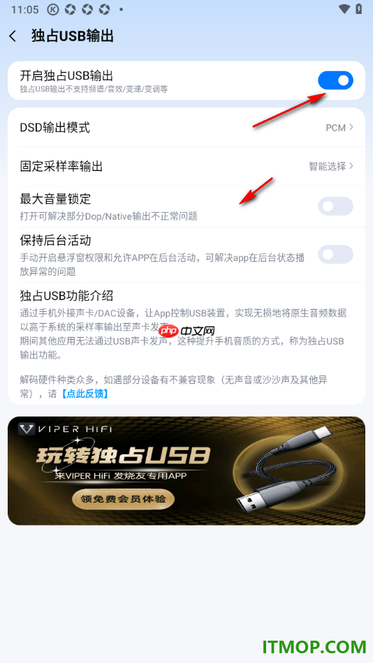 酷狗音乐手机版设置开启独占USB输出的方法