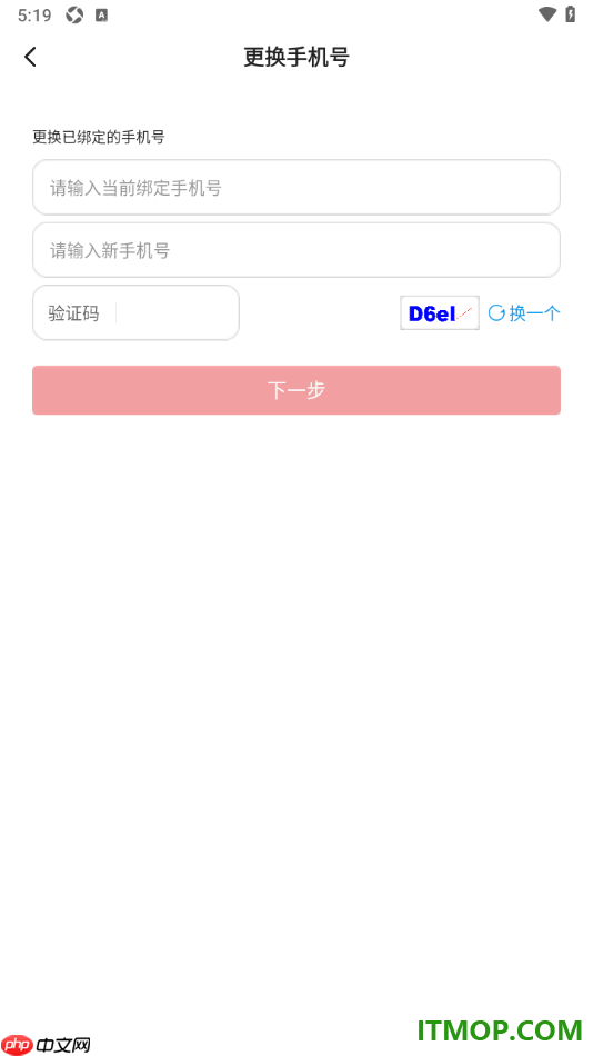 一点资讯手机版设置一键更换手机号的方法