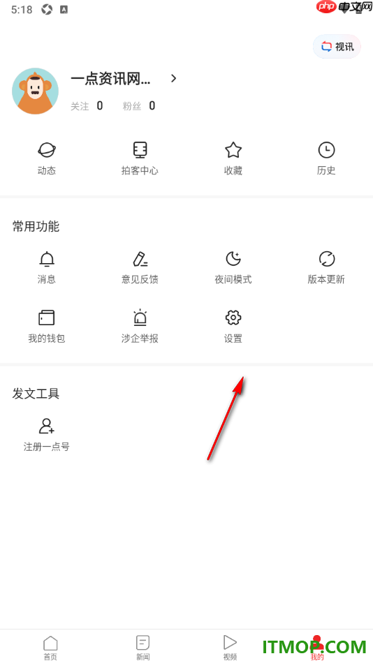 一点资讯手机版设置一键更换手机号的方法