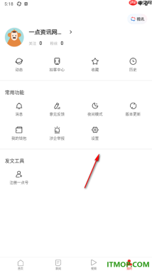 一点资讯手机版设置一键更换手机号的方法