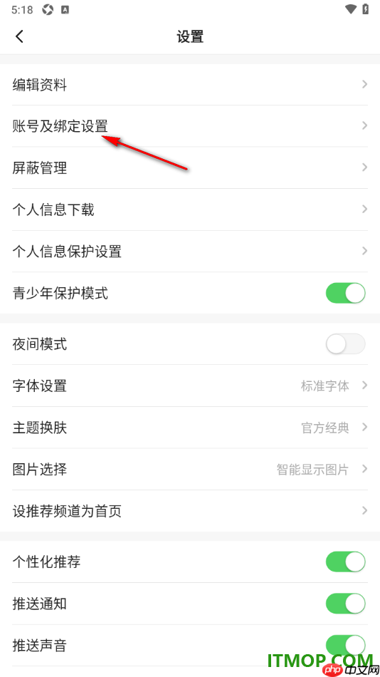 一点资讯手机版设置一键更换手机号的方法