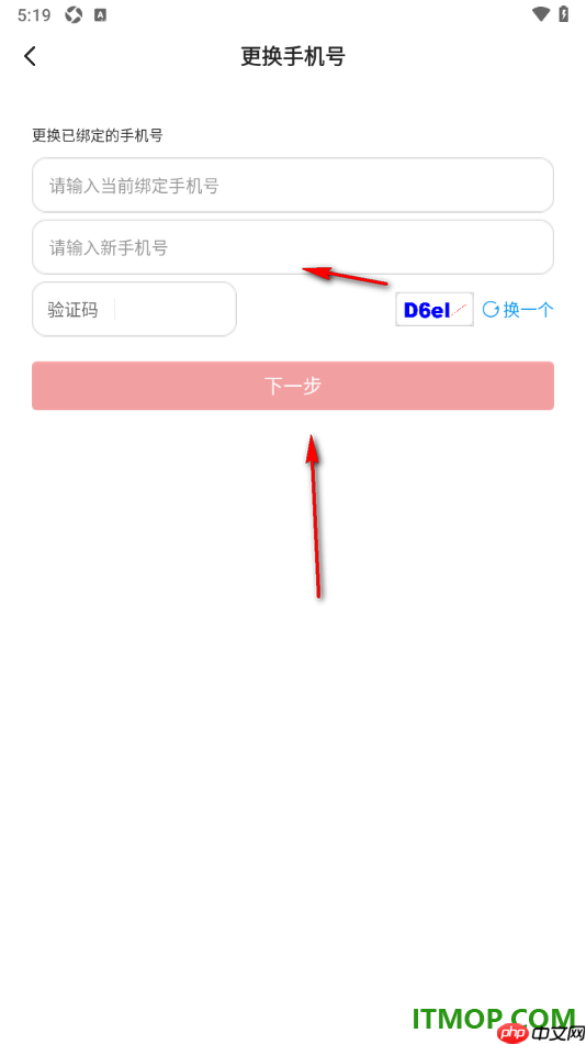一点资讯手机版设置一键更换手机号的方法