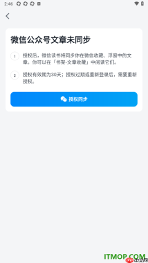 微信读书手机版设置授权同步微信公众号文章的方法