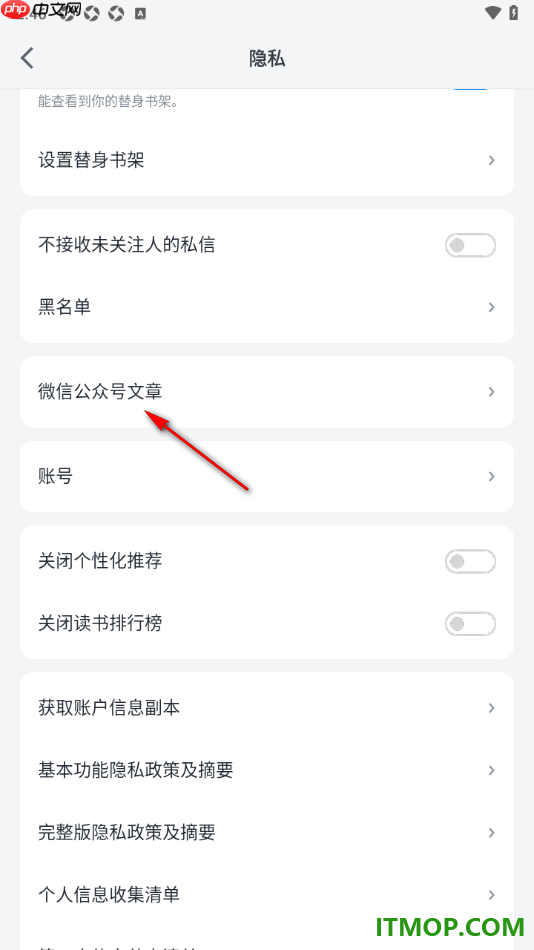 微信读书手机版设置授权同步微信公众号文章的方法