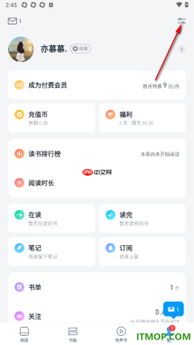 微信读书手机版设置授权同步微信公众号文章的方法