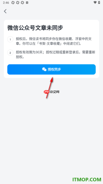微信读书手机版设置授权同步微信公众号文章的方法