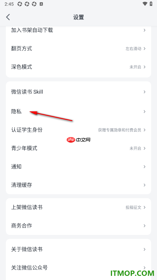 微信读书手机版设置授权同步微信公众号文章的方法