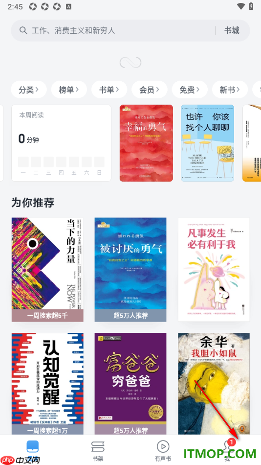 微信读书手机版设置授权同步微信公众号文章的方法