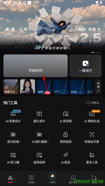 剪映手机版设置给视频添加卡点模板的方法