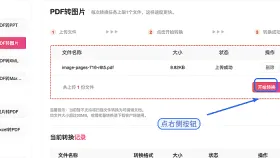 PDF怎么转换成JPG图片?PDF转图片后如何检查清晰度?