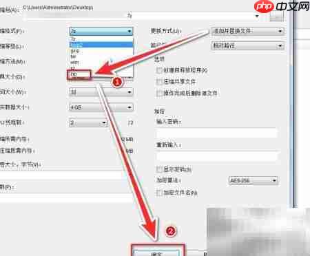 7Zip压缩文件为ZIP格式教程