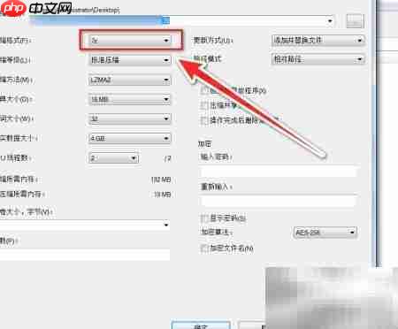 7Zip压缩文件为ZIP格式教程