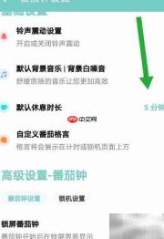 番茄钟设置方法详解