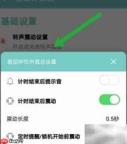 番茄钟设置方法详解