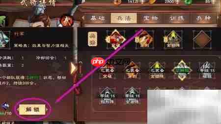 策魂三国苏双行军技能激活方法