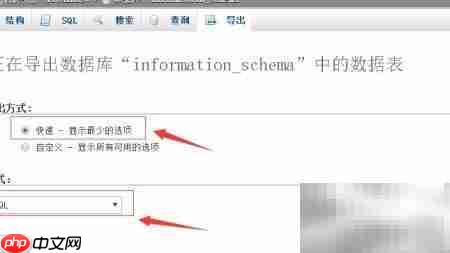 phpMyAdmin导出数据库步骤