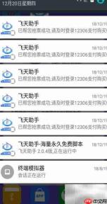 手机自动抢火车票软件