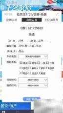 手机自动抢火车票软件
