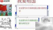 我爱祖国手抄报精彩呈现