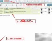 阿里巴巴电子面单打印指南