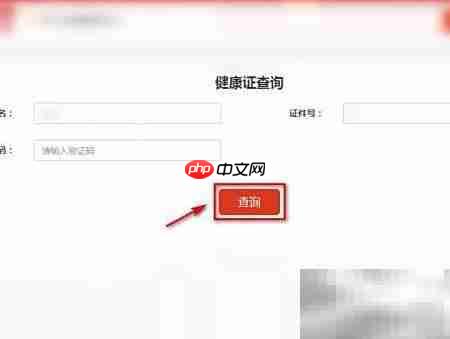 上海健康证在线查询