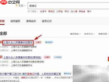 上海健康证在线查询