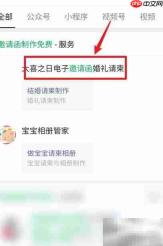 电子邀请函制作指南