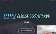 SPSSAU聚类分析步骤详解