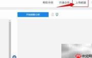 SPSSAU聚类分析步骤详解