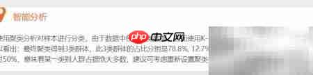 SPSSAU聚类分析步骤详解
