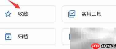 Google相册收藏添加指南