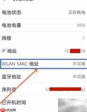 华为P40 Pro查看MAC地址方法