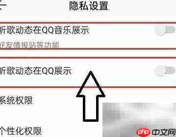 QQ音乐将关闭听歌动态