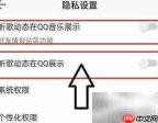 QQ音乐将关闭听歌动态