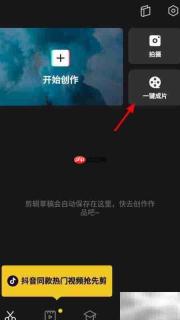 剪映一键成片教程