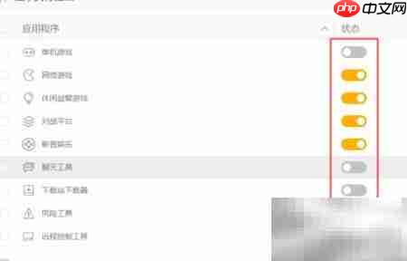 火绒程序执行控制设置指南