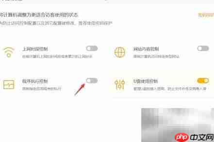 火绒程序执行控制设置指南