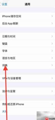 如何添加iPhone繁中港英词典